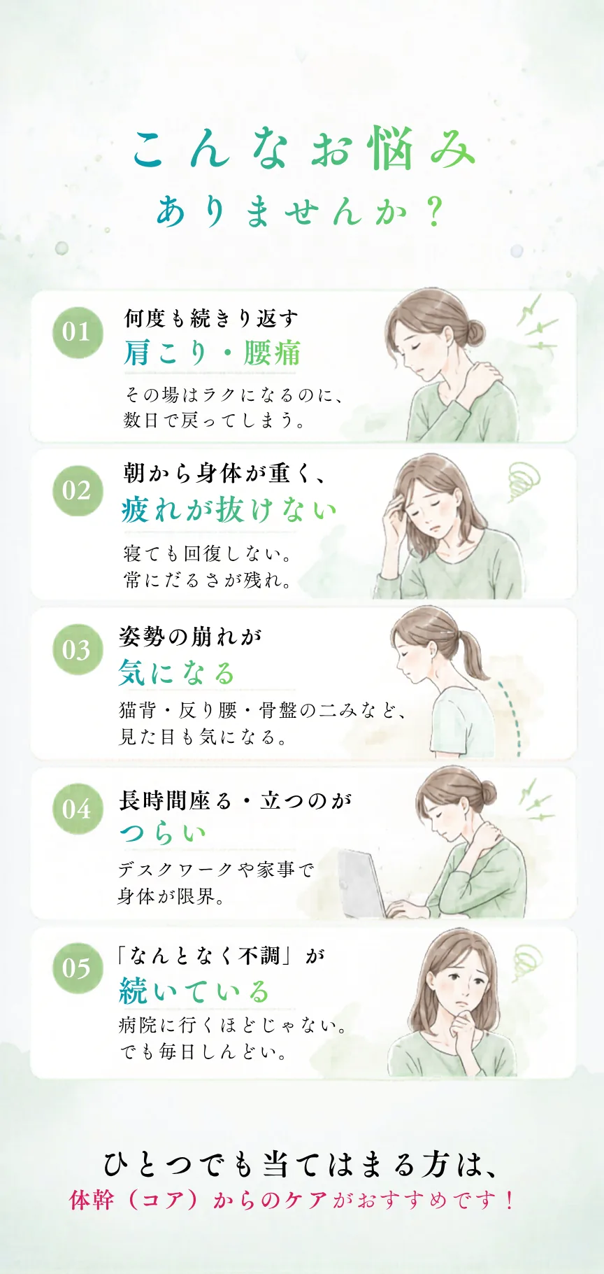 肩こり・腰痛、疲れ、姿勢、長時間座るつらさなどのお悩み