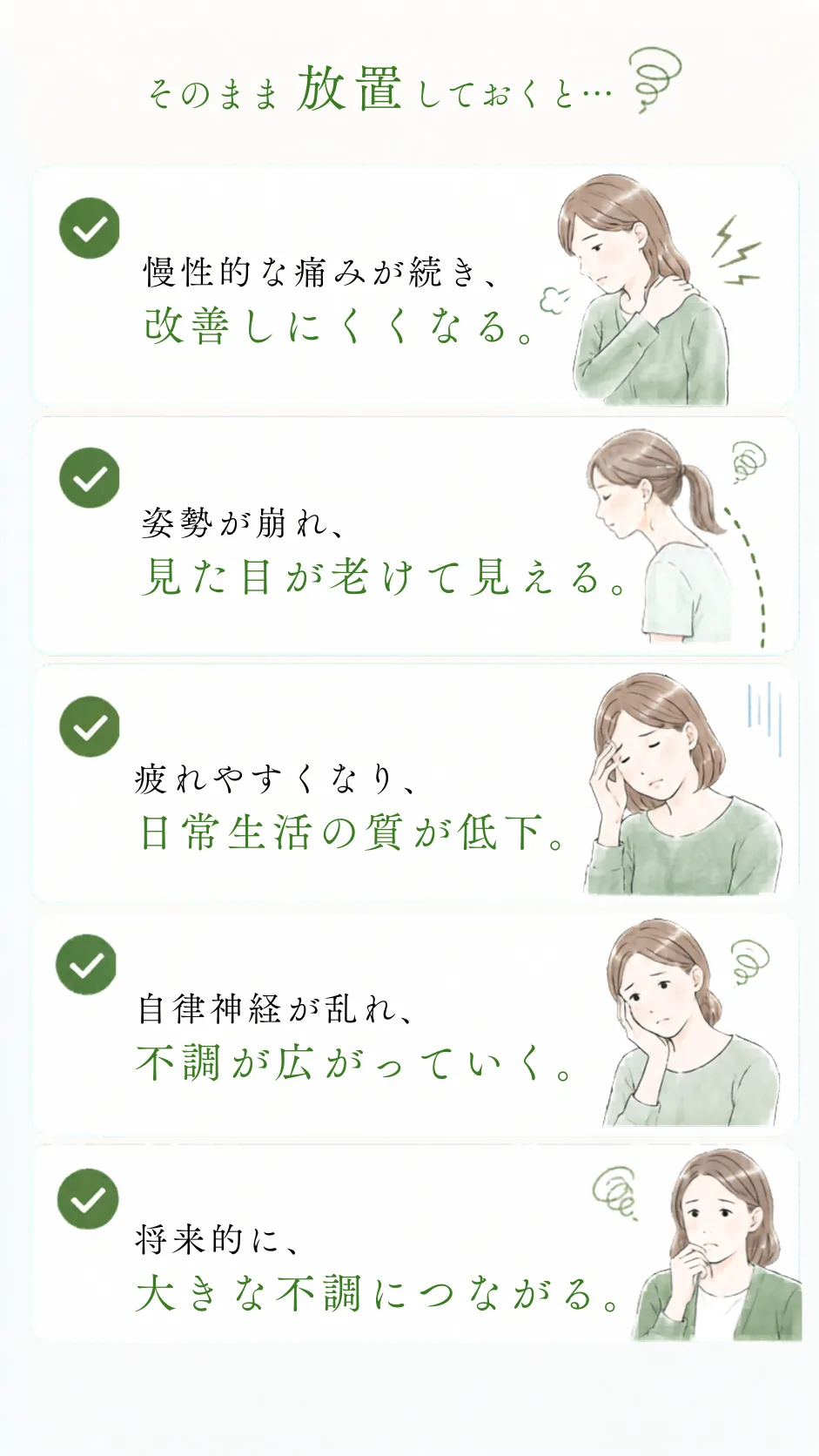 痛みや姿勢の崩れを放置すると日常生活がつらくなる可能性があります